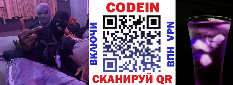 Кодеин напиток Lean (лин)  Нестеровская 